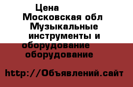 Akai apc 40 › Цена ­ 9 000 - Московская обл. Музыкальные инструменты и оборудование » DJ оборудование   